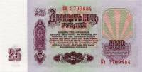 (серия   Аа-См) Банкнота СССР 1961 год 25 рублей   С UV, с глянцем UNC